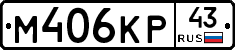 М406КР43 - 