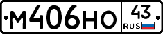 М406НО43 - 
