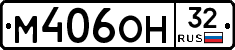 М406ОН32 - 
