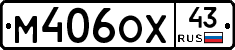 М406ОХ43 - 