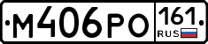М406РО161 - 