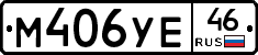 М406УЕ46 - 