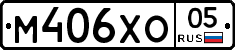 М406ХО05 - 