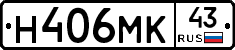 Н406МК43 - 