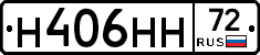 Н406НН72 - 