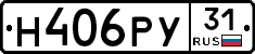 Н406РУ31 - 