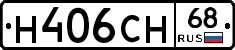 Н406СН68 - 