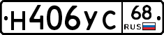 Н406УС68 - 