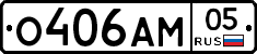 О406АМ05 - 