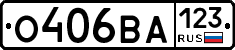 О406ВА123 - 