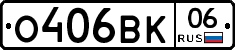 О406ВК06 - 