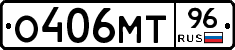 О406МТ96 - 