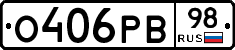О406РВ98 - 