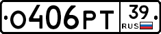 О406РТ39 - 