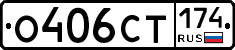 О406СТ174 - 