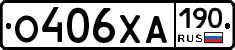О406ХА190 - 