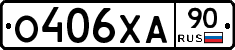 О406ХА90 - 