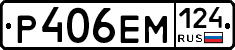 Р406ЕМ124 - 