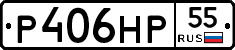 Р406НР55 - 