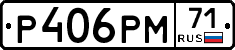 Р406РМ71 - 
