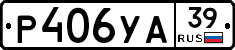 Р406УА39 - 