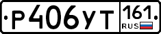 Р406УТ161 - 