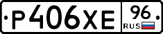 Р406ХЕ96 - 