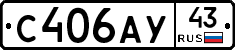 С406АУ43 - 