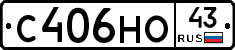 С406НО43 - 