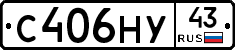 С406НУ43 - 