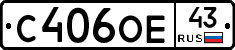 С406ОЕ43 - 