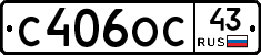 С406ОС43 - 