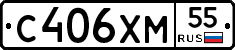 С406ХМ55 - 