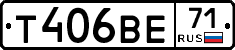 Т406ВЕ71 - 