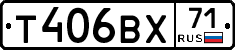 Т406ВХ71 - 