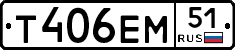 Т406ЕМ51 - 
