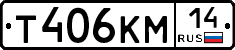 Т406КМ14 - 