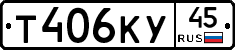 Т406КУ45 - 