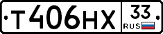 Т406НХ33 - 