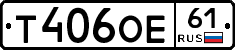 Т406ОЕ61 - 