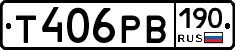 Т406РВ190 - 