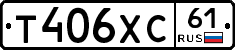 Т406ХС61 - 