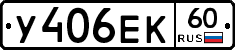 У406ЕК60 - 