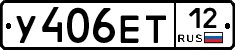 У406ЕТ12 - 