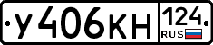 У406КН124 - 