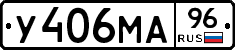 У406МА96 - 