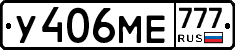 У406МЕ777 - 