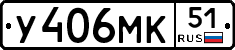 У406МК51 - 