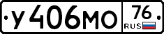 У406МО76 - 