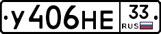 У406НЕ33 - 